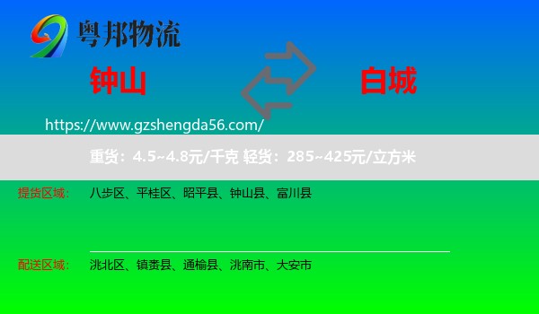 钟山县到白城物流专线
