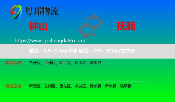 钟山县到抚顺物流专线