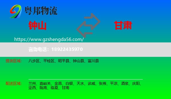 钟山县到甘肃物流专线
