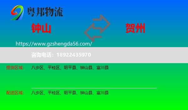钟山县到贺州物流专线
