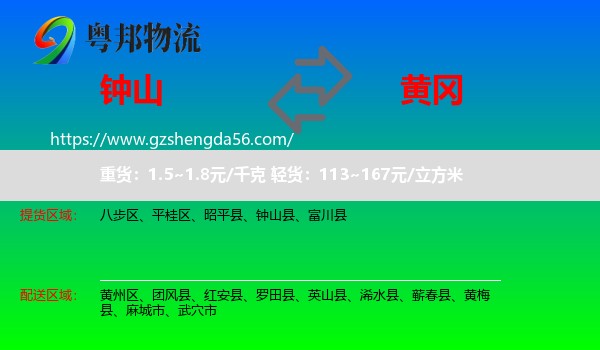 钟山县到黄冈物流专线