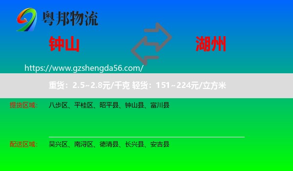 钟山县到湖州物流专线