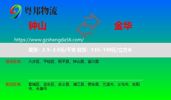 钟山县到金华物流专线