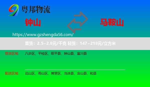 钟山县到马鞍山物流专线