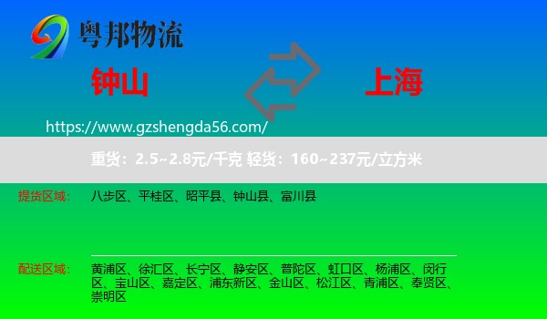 钟山县到上海专线