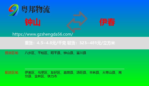 钟山县到伊春物流专线