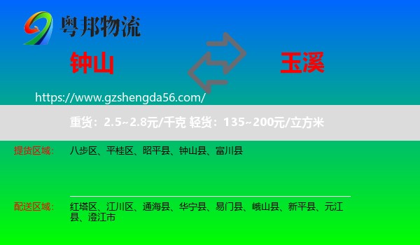 钟山县到玉溪物流专线