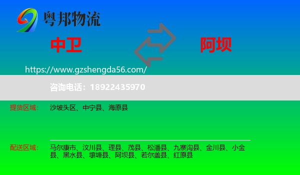 中卫到阿坝物流