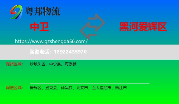 中卫到爱辉区物流专线