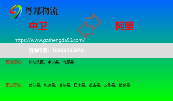 中卫到阿里物流