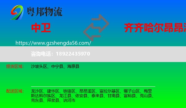 中卫到昂昂溪区物流专线