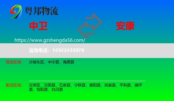 中卫到安康物流
