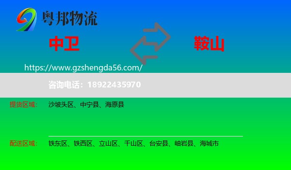 中卫到鞍山物流
