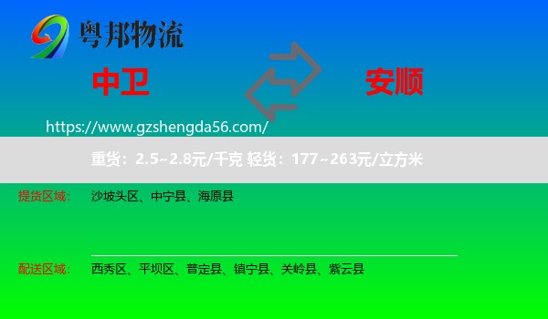 中卫到安顺物流