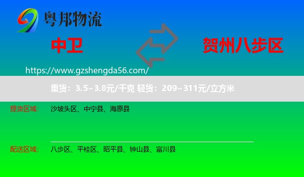 中卫到八步区物流专线
