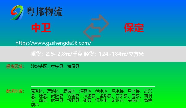中卫到保定物流