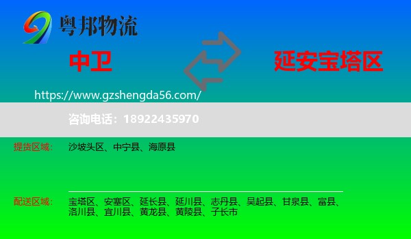 中卫到宝塔区物流专线