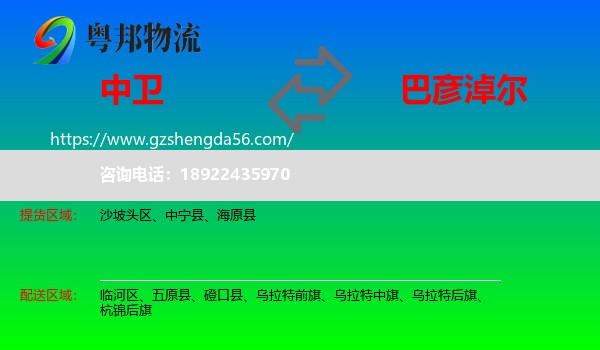 中卫到巴彦淖尔物流