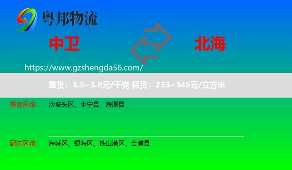 中卫到北海物流
