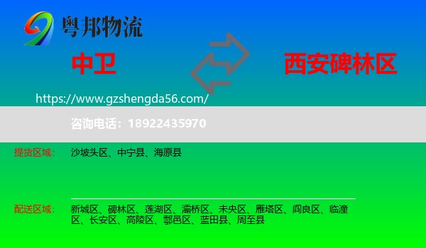 中卫到碑林区物流专线