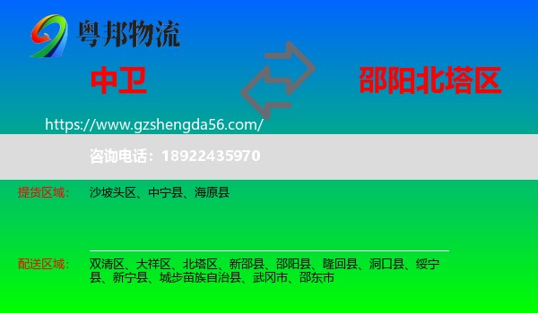中卫到北塔区物流专线
