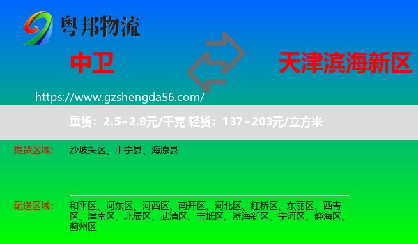 中卫到滨海新区物流