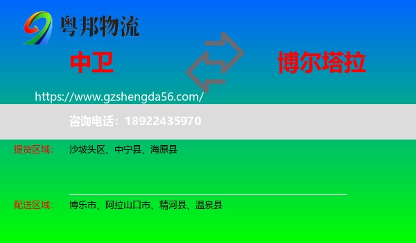 中卫到博尔塔拉物流