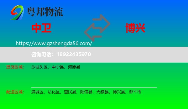中卫到博兴县物流专线