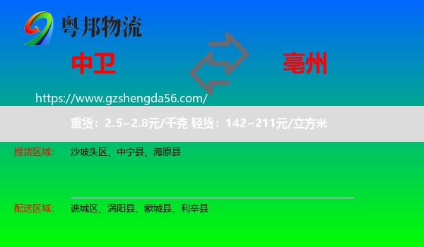 中卫到亳州物流