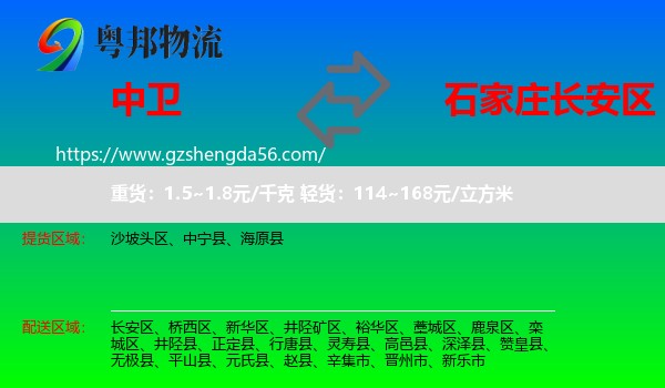 中卫到长安区物流专线