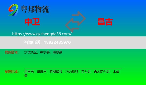 中卫到昌吉物流
