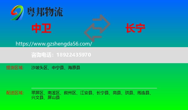 中卫到长宁县物流专线