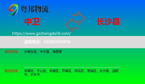 中卫到长沙县物流专线