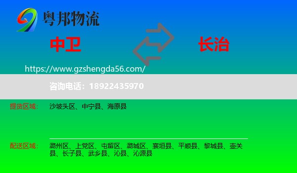 中卫到长治物流