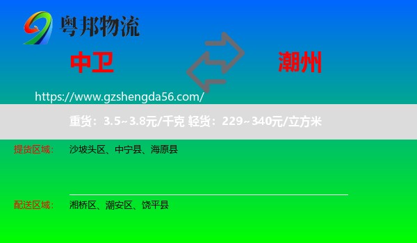中卫到潮州物流