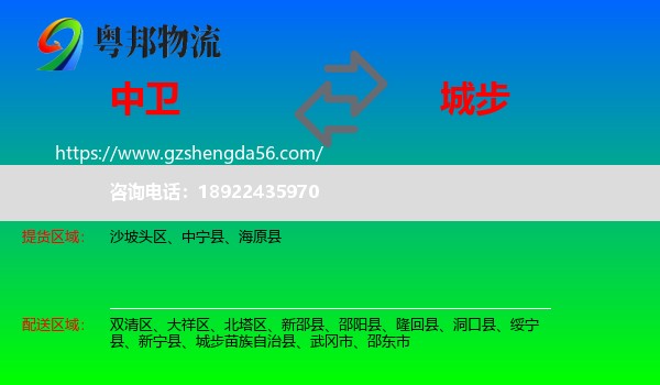 中卫到城步苗族自治县物流专线
