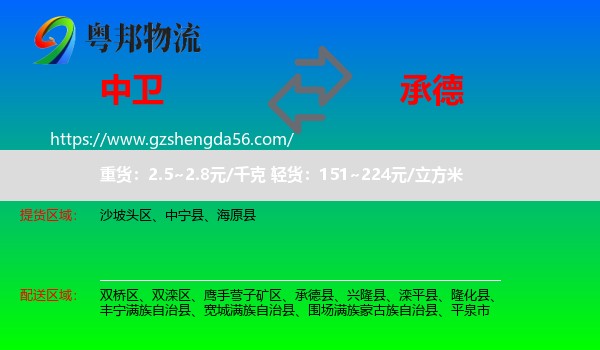 中卫到承德物流