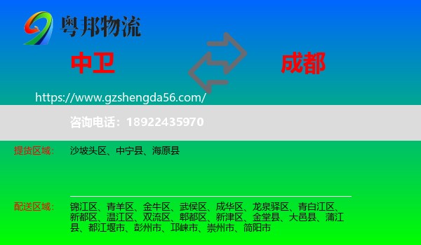 中卫到成都专线