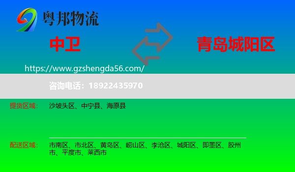 中卫到城阳区物流专线