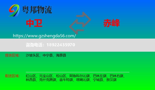 中卫到赤峰物流