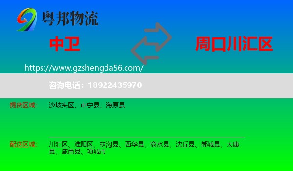 中卫到川汇区物流专线