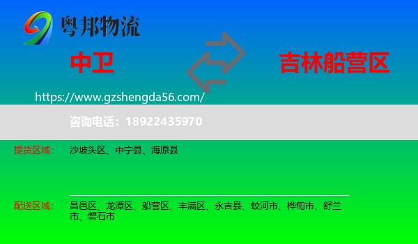 中卫到船营区物流专线