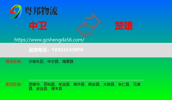中卫到楚雄物流