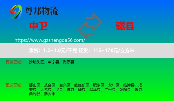 中卫到磁县物流专线