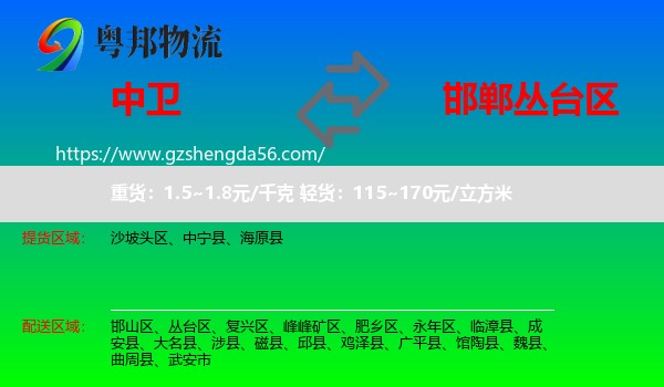 中卫到丛台区物流专线