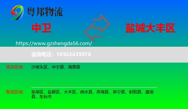 中卫到大丰区物流专线