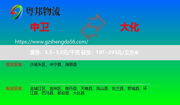 中卫到大化县物流专线