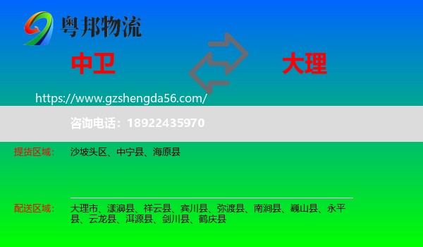 中卫到大理物流