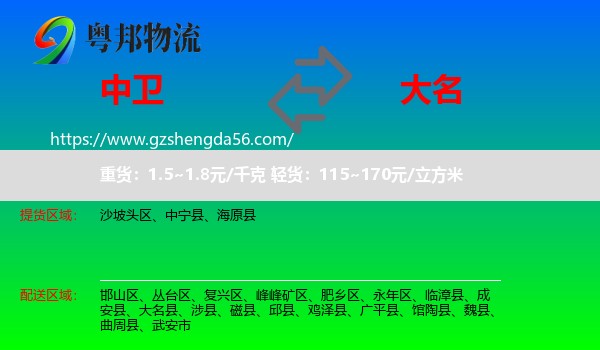中卫到大名县物流专线