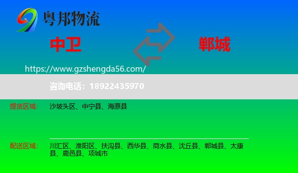 中卫到郸城县物流专线